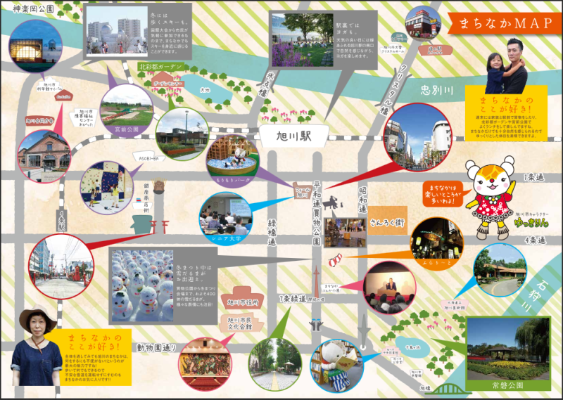 旭川市のタウンマップ (PRリーフレット「まちなかに住む」より)